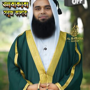 গ্রীন (সবুজ)