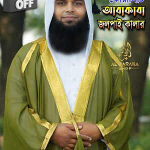 শেওলা কালার / জলপাই কালার